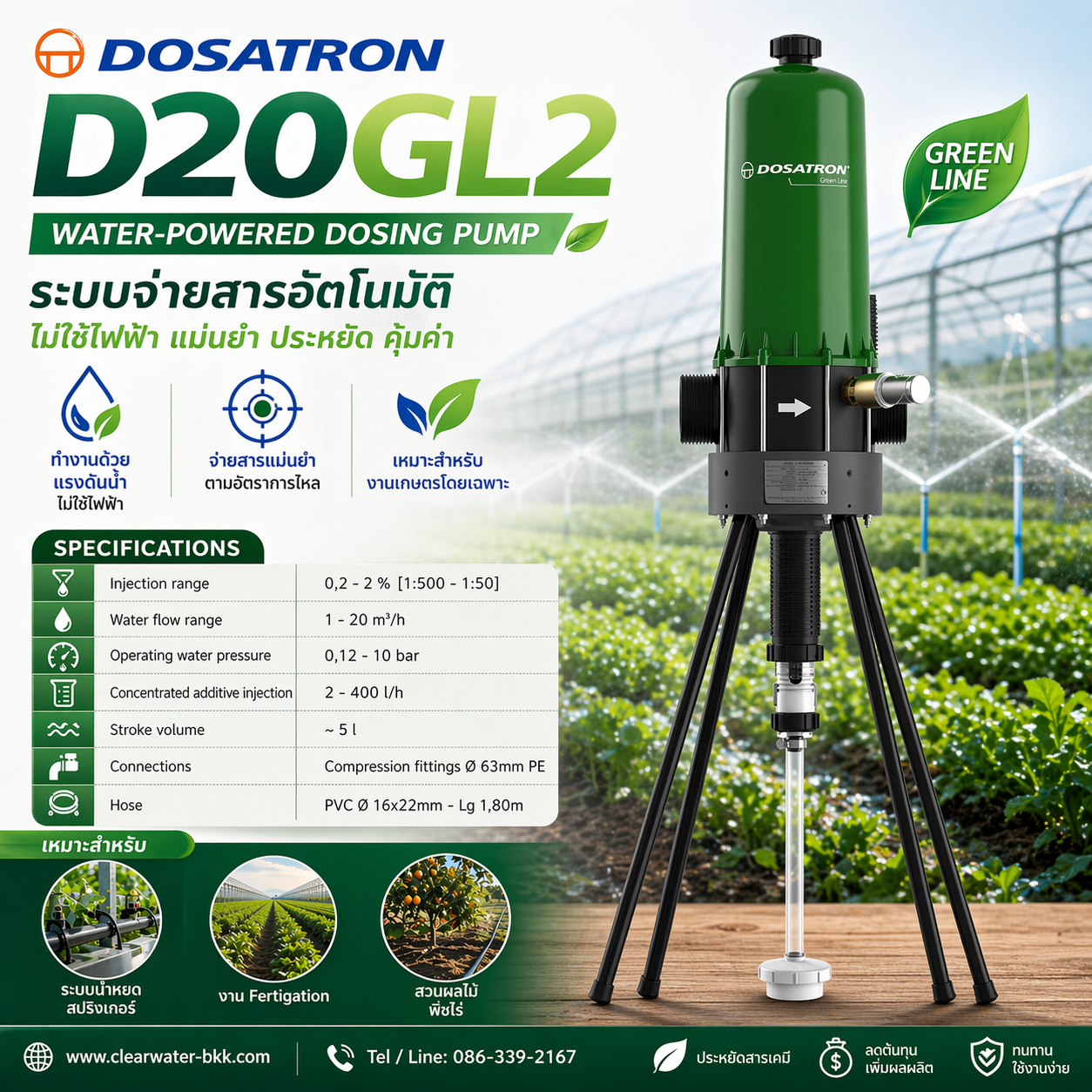 DOSATRON D20GL2 ปั๊มผสมปุ๋ย