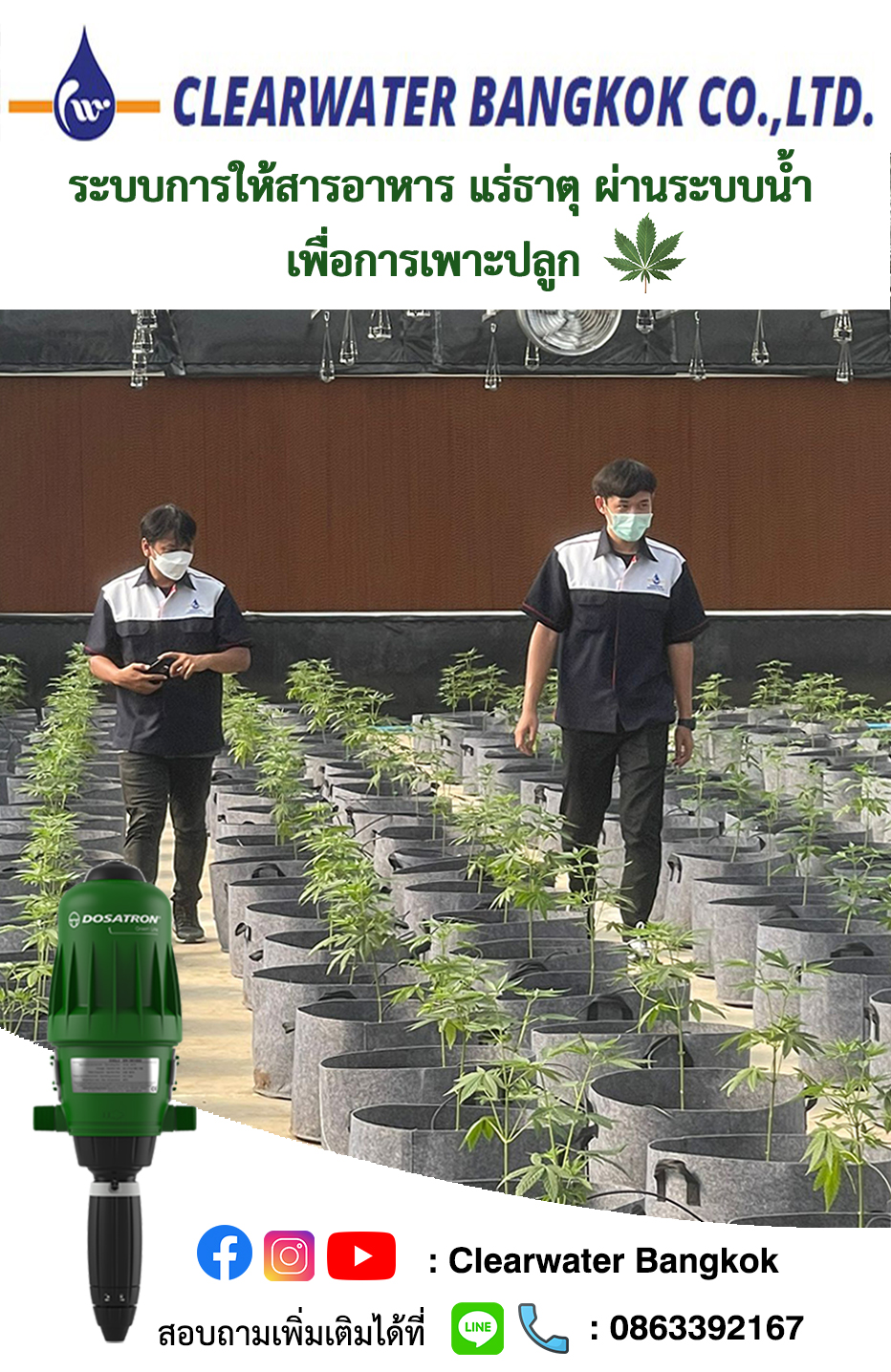 DOSATRON ในระบบ Green Houses