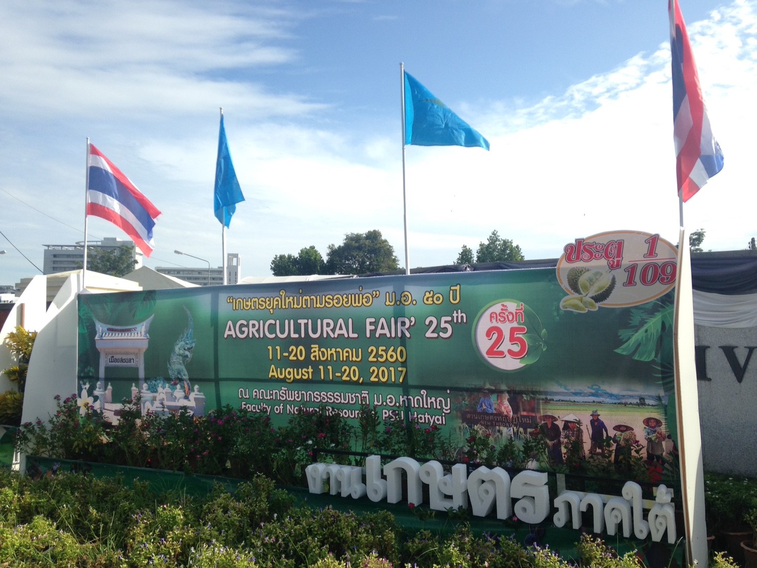 งานเกษตรภาคใต้ ประจำปี 2560