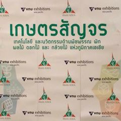 เกษตรสัญจร