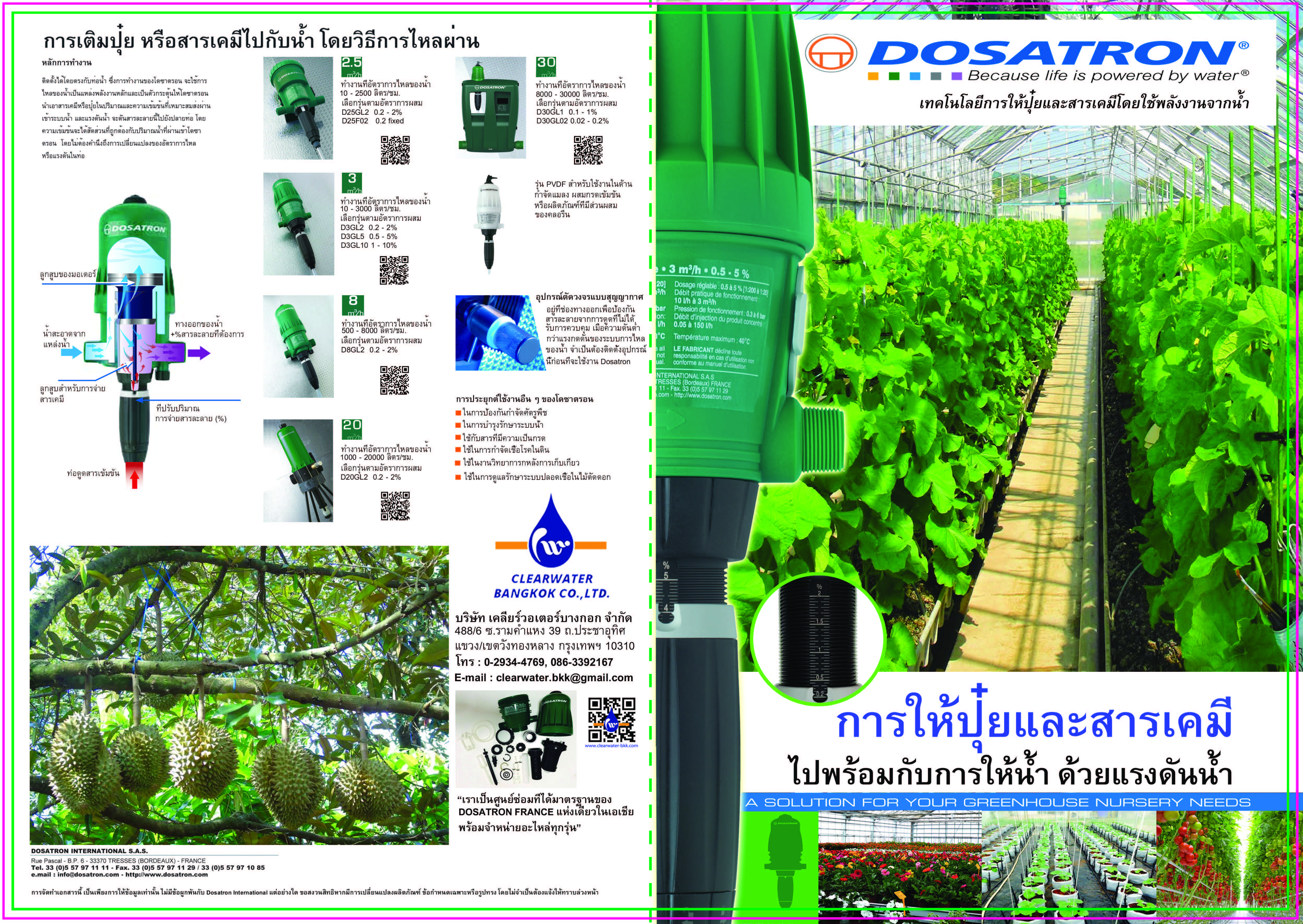ปั้มให้ปุ๋ย ผสมปุ๋ย DOSATRON PUMP รุ่น D6GL2BP ปั้มให้ปุ๋ย ผสมปุ๋ย DOSATRON PUMP รุ่น D6GL2BP